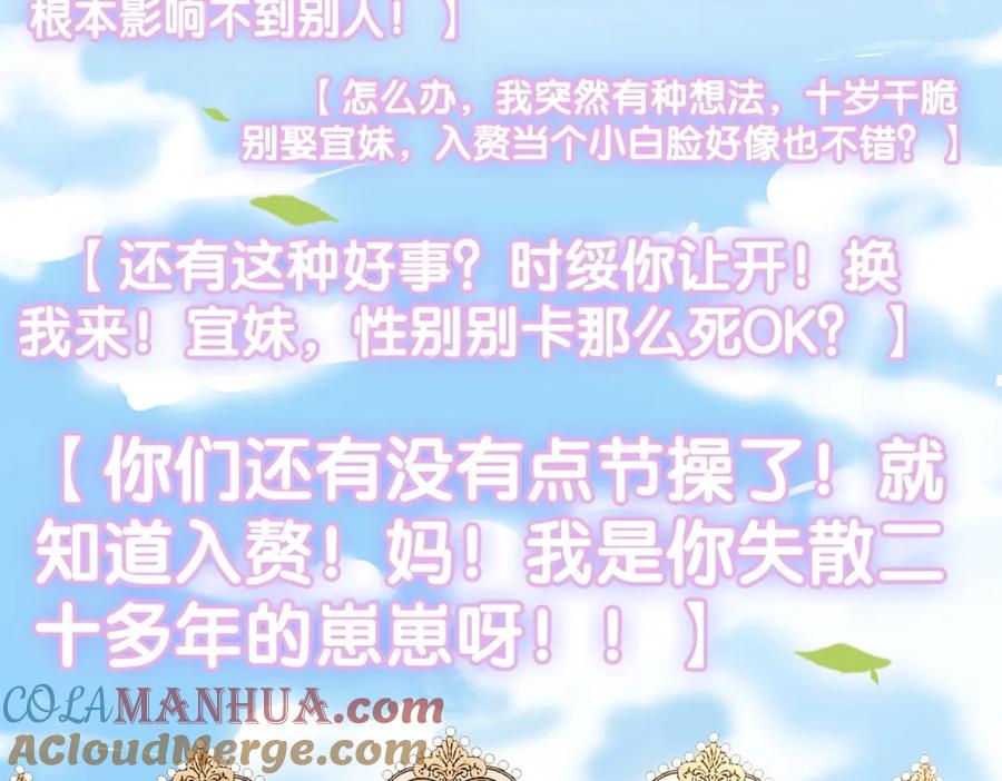 她又又又上热搜啦 第60话 兔兔害羞 第77页