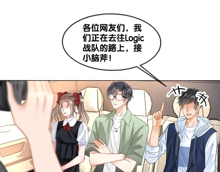 她又又又上热搜啦 第60话 兔兔害羞 第54页