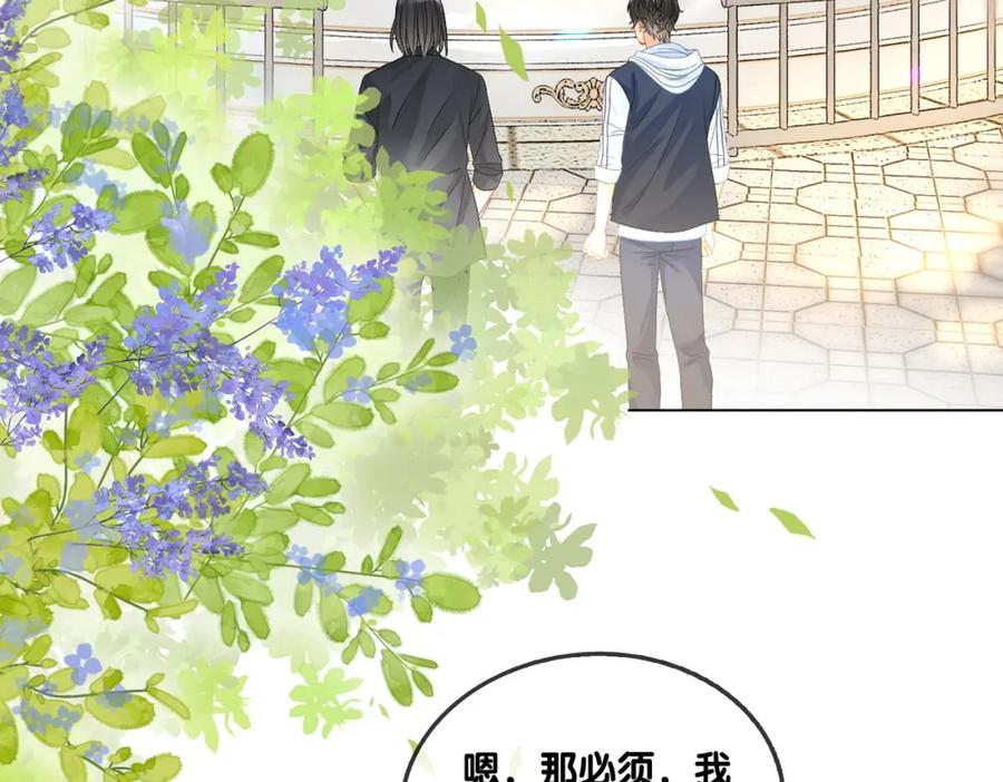 她又又又上热搜啦 第60话 兔兔害羞 第79页