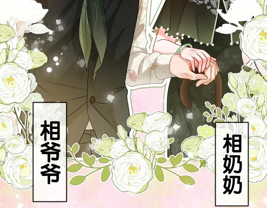 她又又又上热搜啦 第60话 兔兔害羞 第90页