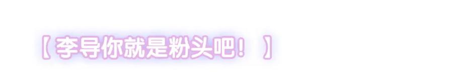 她又又又上热搜啦 第60话 兔兔害羞 第82页