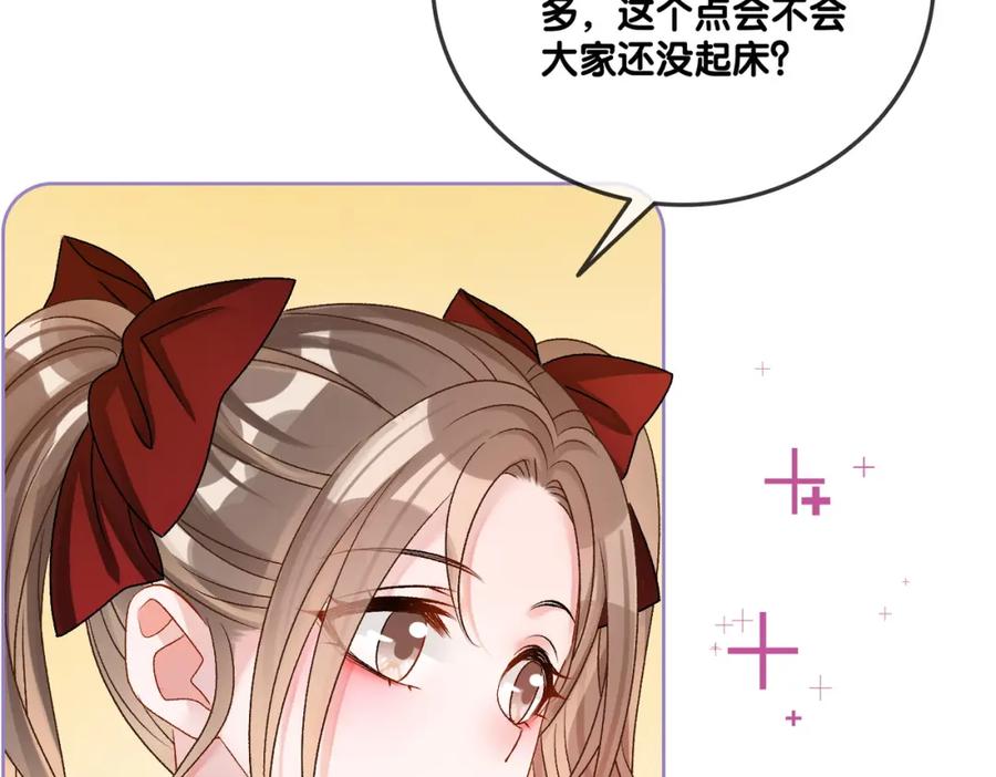 她又又又上热搜啦 第60话 兔兔害羞 第56页