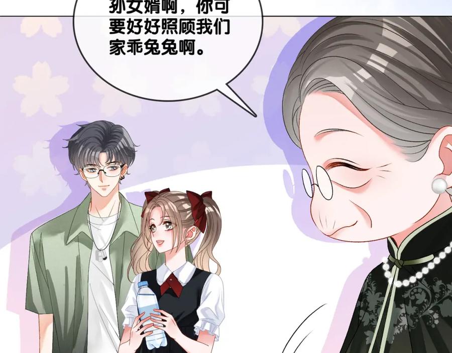 她又又又上热搜啦 第60话 兔兔害羞 第106页