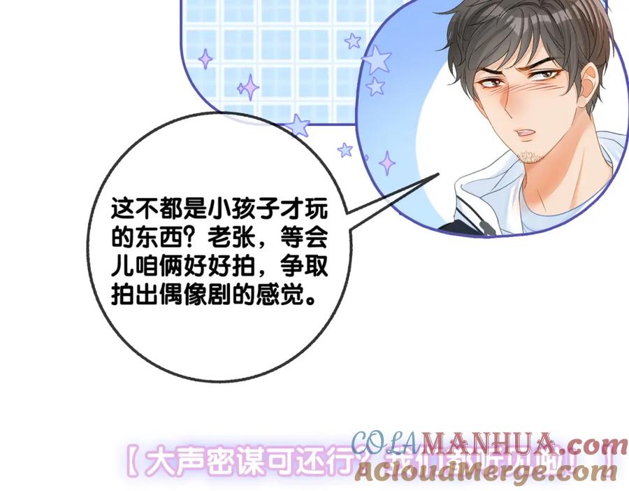 她又又又上热搜啦 第60话 兔兔害羞 第81页