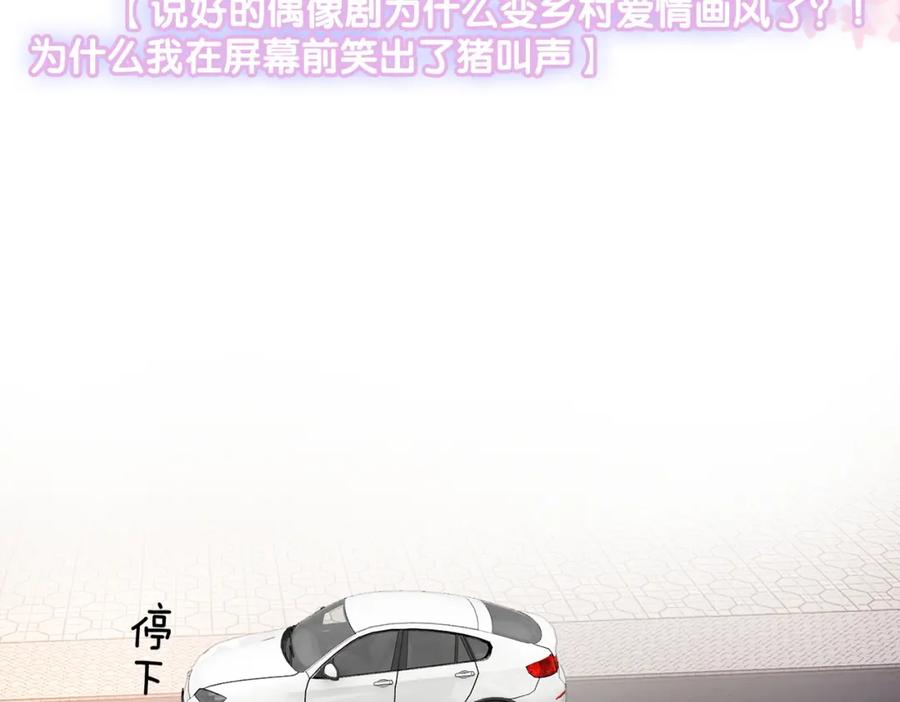 她又又又上热搜啦 第60话 兔兔害羞 第88页