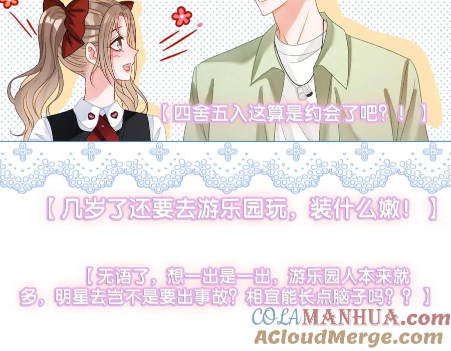 她又又又上热搜啦 第60话 兔兔害羞 第61页