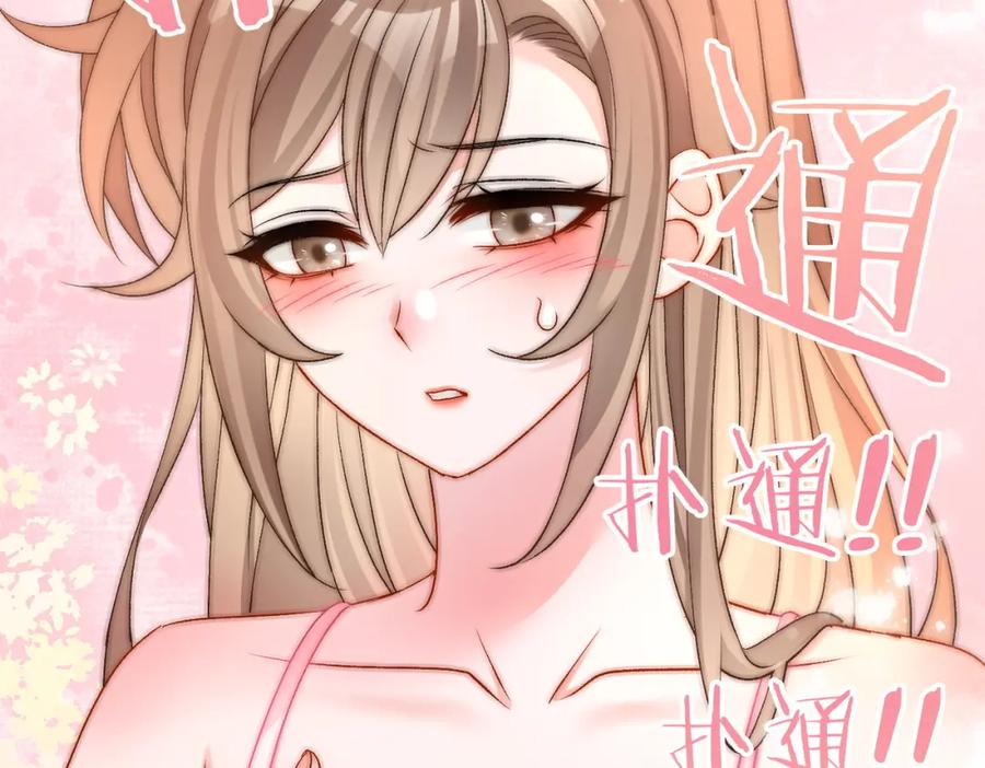 她又又又上热搜啦 第60话 兔兔害羞 第30页