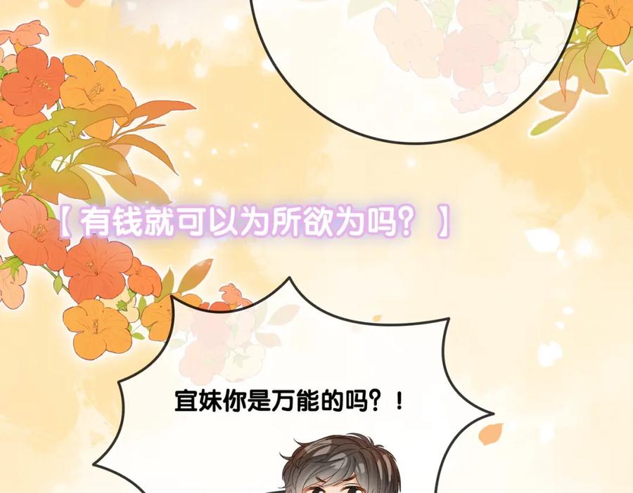她又又又上热搜啦 第60话 兔兔害羞 第68页