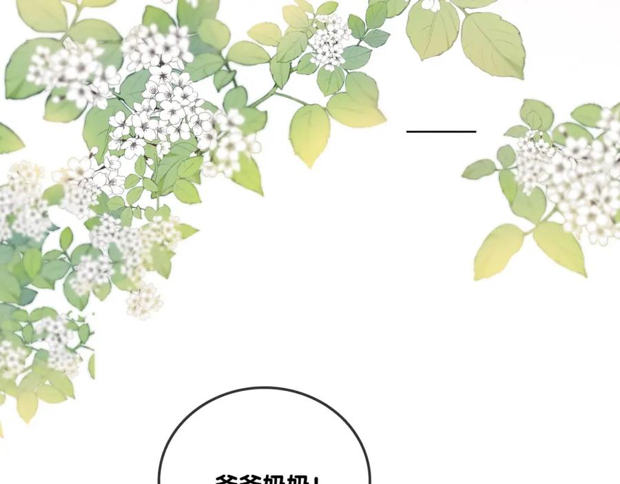她又又又上热搜啦 第61话 提前见家长？ 第18页
