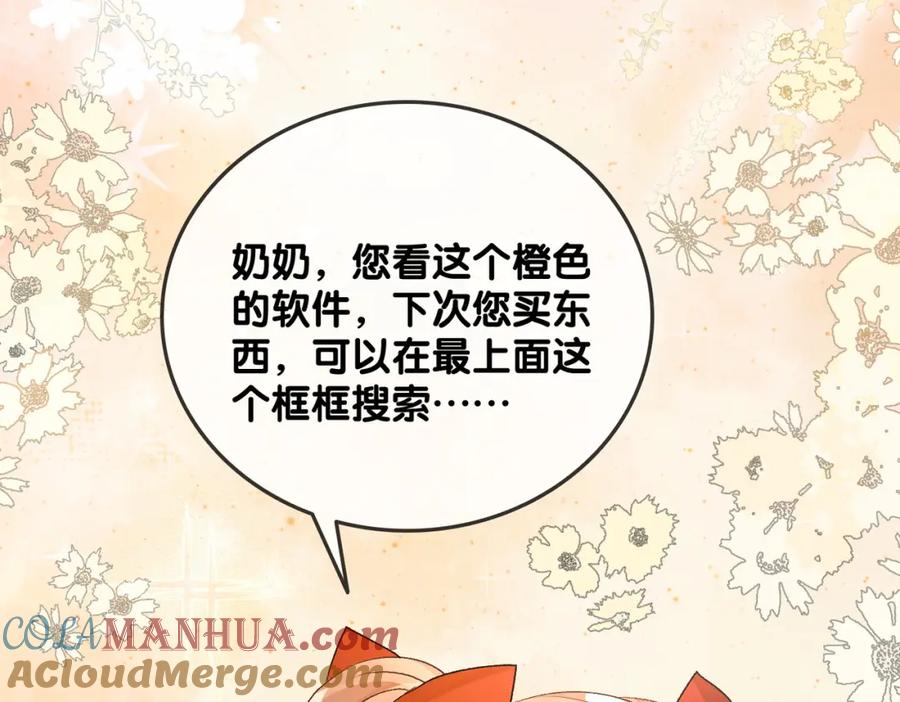 她又又又上热搜啦 第61话 提前见家长？ 第69页