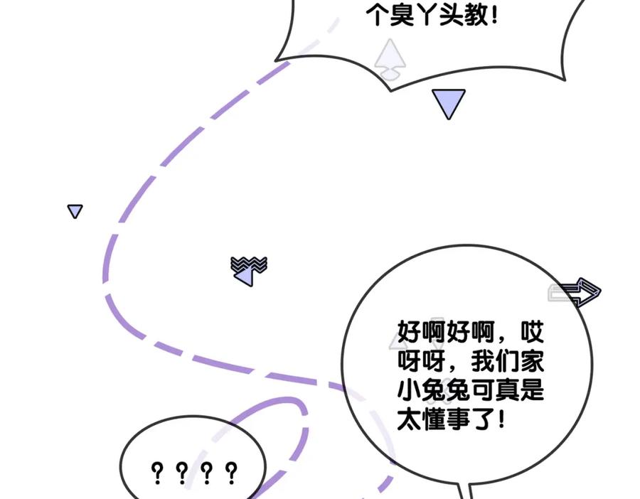 她又又又上热搜啦 第61话 提前见家长？ 第66页