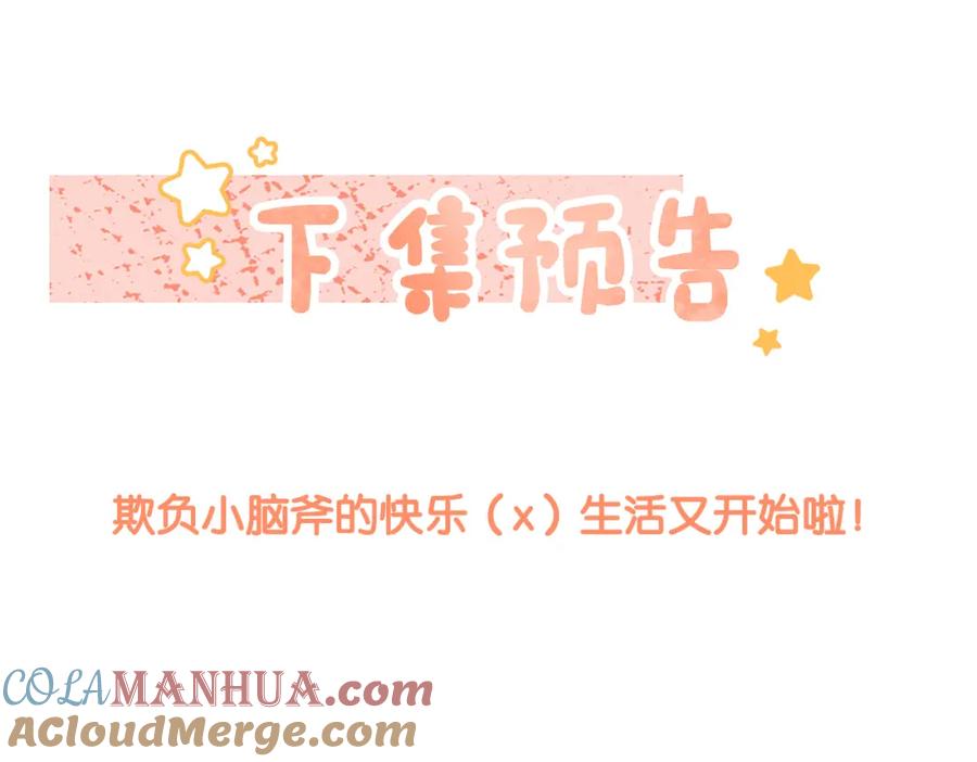 她又又又上热搜啦 第61话 提前见家长？ 第101页