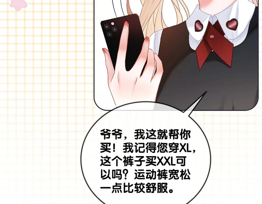 她又又又上热搜啦 第61话 提前见家长？ 第76页
