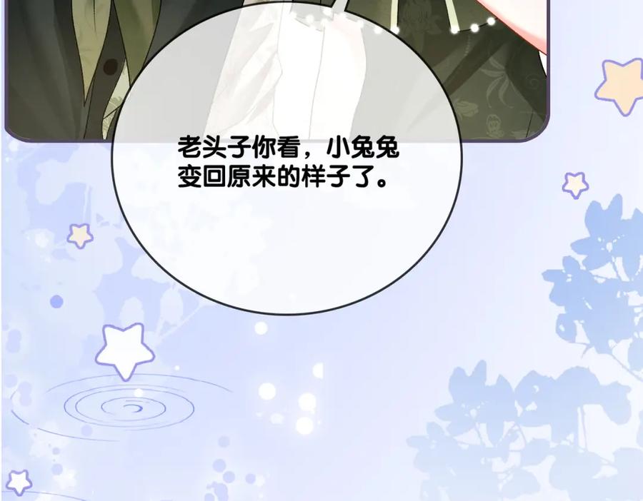 她又又又上热搜啦 第61话 提前见家长？ 第84页