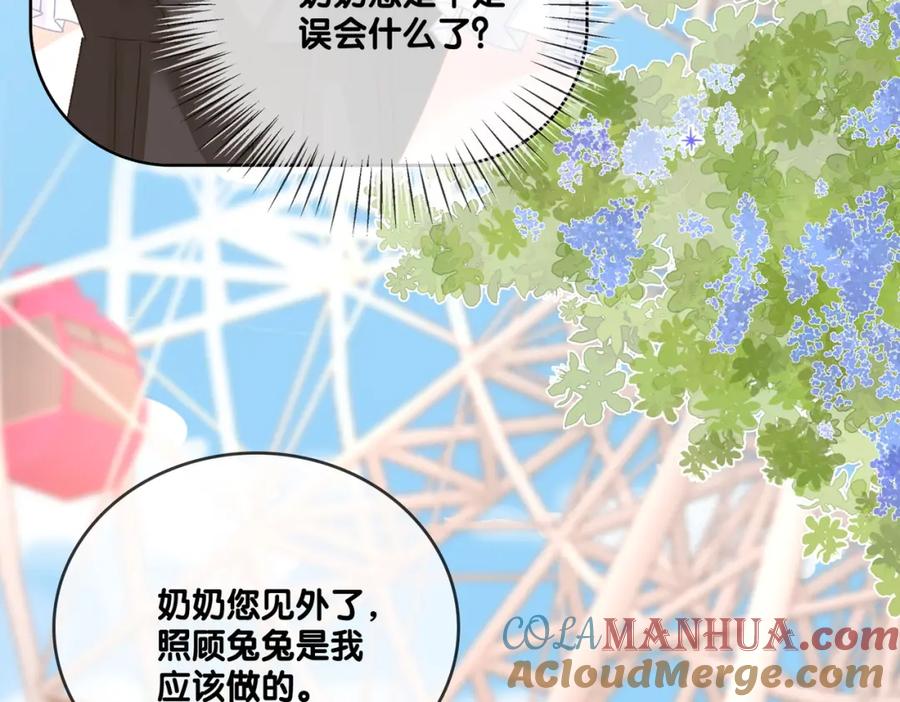 她又又又上热搜啦 第61话 提前见家长？ 第97页