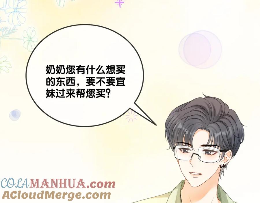 她又又又上热搜啦 第61话 提前见家长？ 第41页