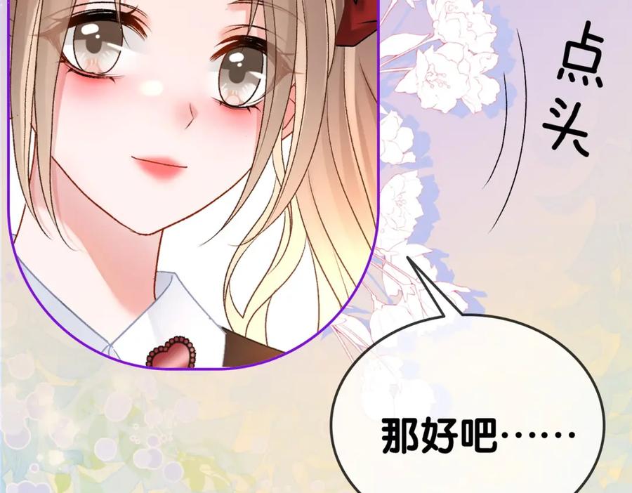 她又又又上热搜啦 第61话 提前见家长？ 第55页