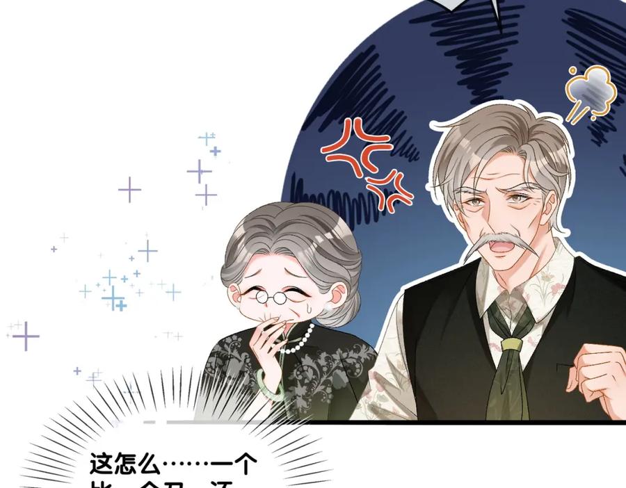 她又又又上热搜啦 第61话 提前见家长？ 第10页