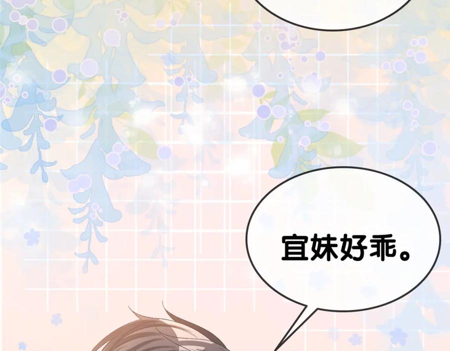她又又又上热搜啦 第61话 提前见家长？ 第56页