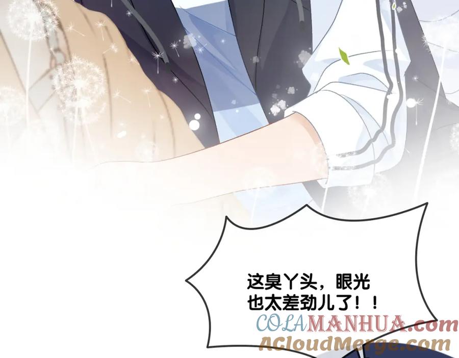 她又又又上热搜啦 第61话 提前见家长？ 第9页
