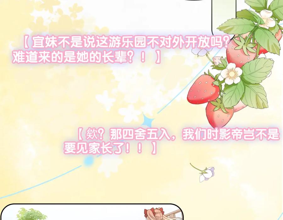 她又又又上热搜啦 第61话 提前见家长？ 第14页