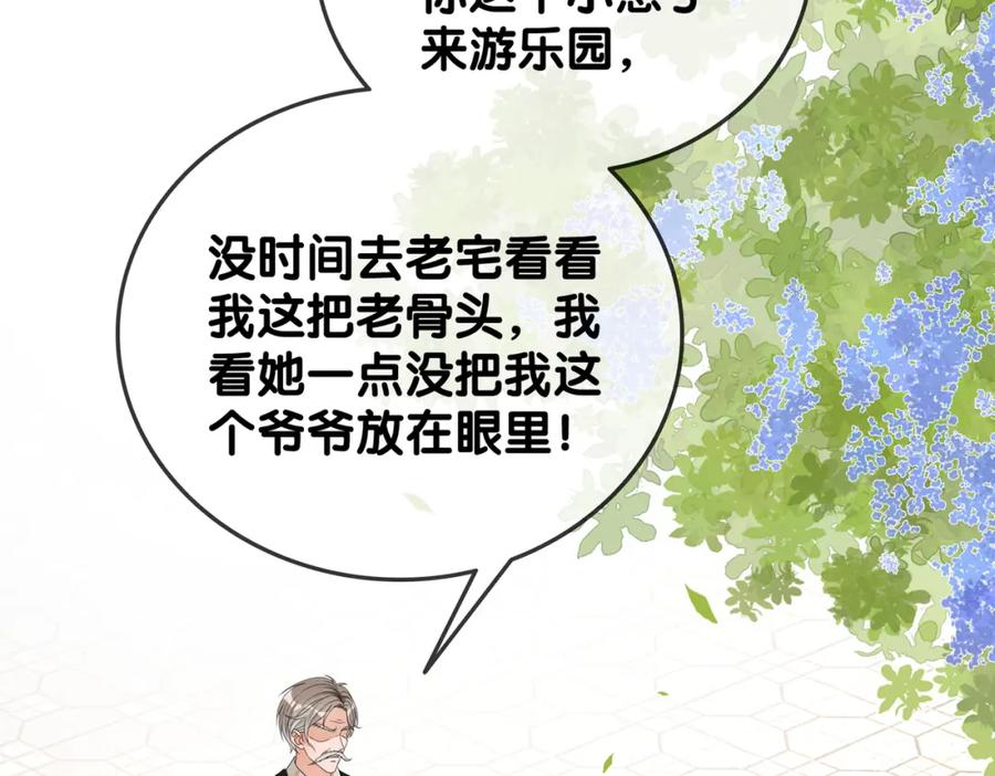 她又又又上热搜啦 第61话 提前见家长？ 第30页
