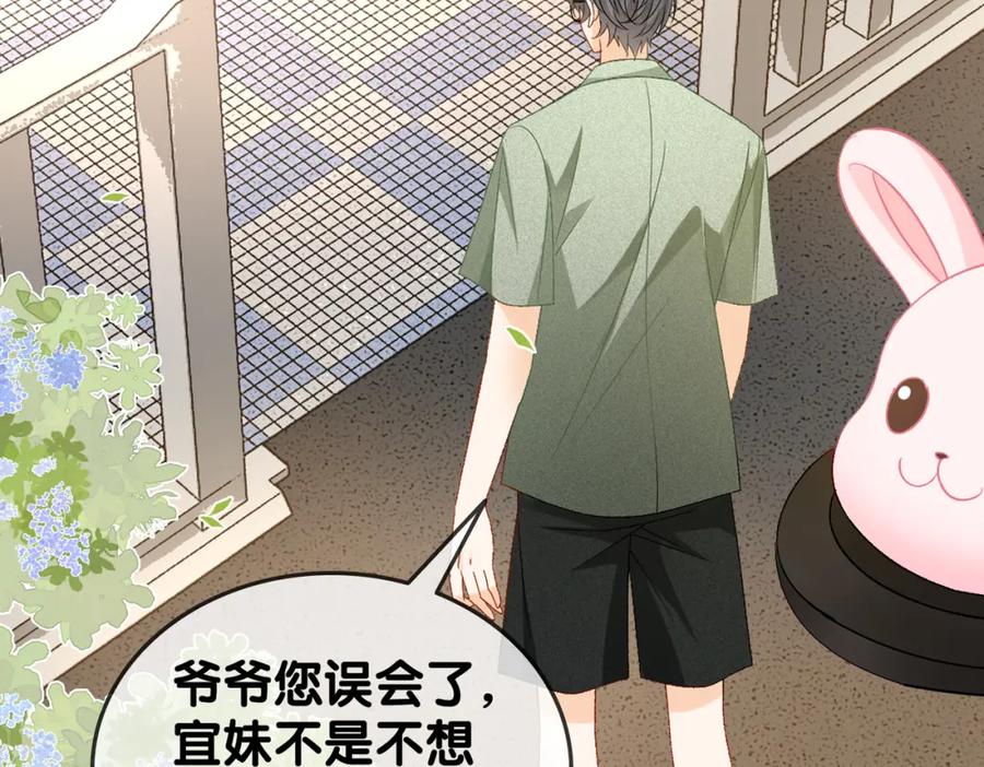 她又又又上热搜啦 第61话 提前见家长？ 第32页