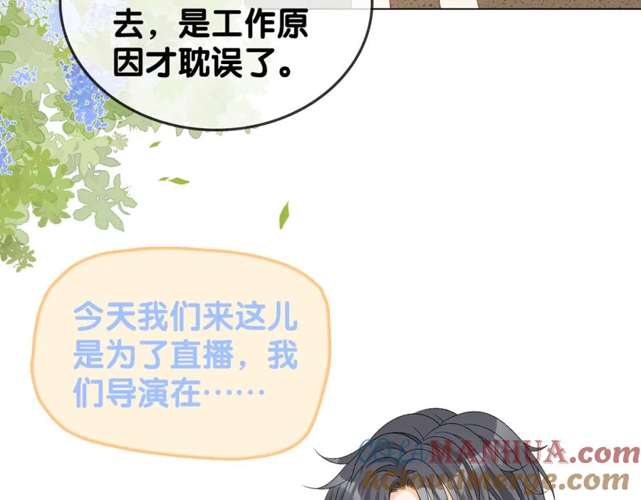 她又又又上热搜啦 第61话 提前见家长？ 第33页