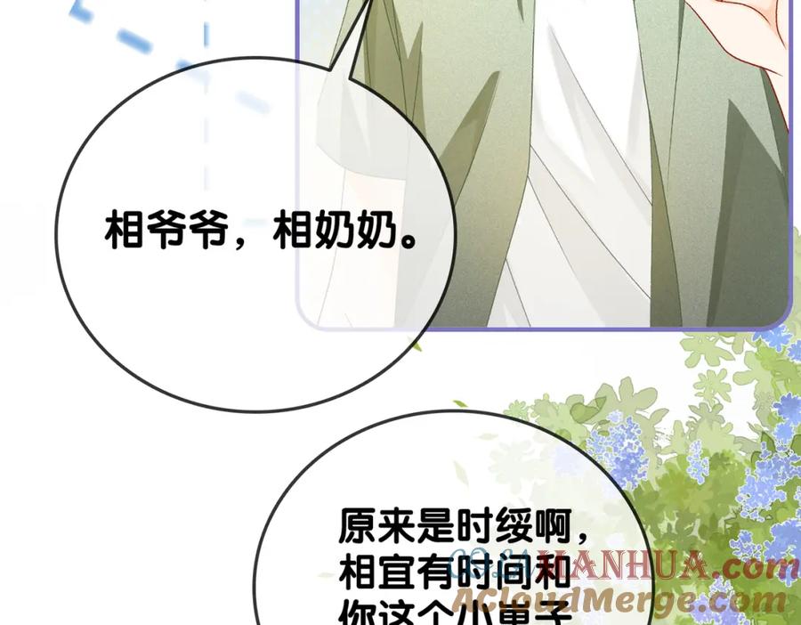 她又又又上热搜啦 第61话 提前见家长？ 第29页
