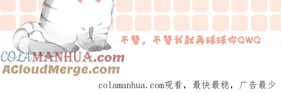 她又又又上热搜啦 第61话 提前见家长？ 第109页