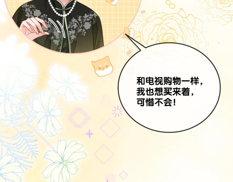 她又又又上热搜啦 第61话 提前见家长？ 第40页
