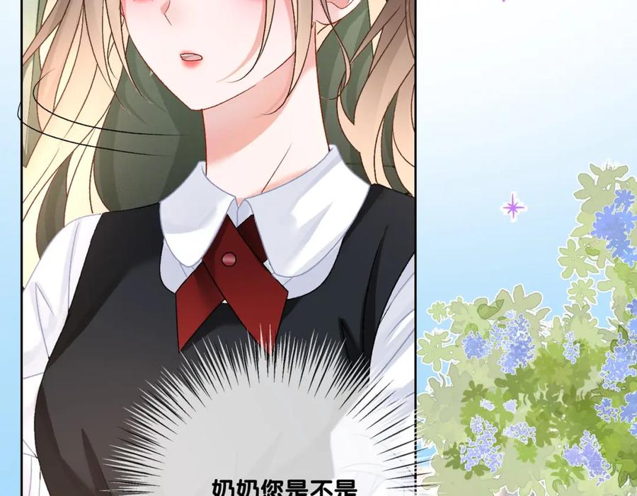她又又又上热搜啦 第61话 提前见家长？ 第96页