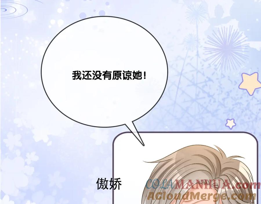 她又又又上热搜啦 第61话 提前见家长？ 第85页