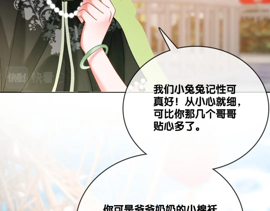 她又又又上热搜啦 第61话 提前见家长？ 第79页