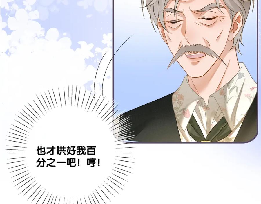 她又又又上热搜啦 第61话 提前见家长？ 第86页