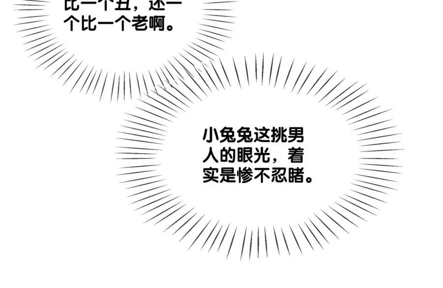 她又又又上热搜啦 第61话 提前见家长？ 第11页