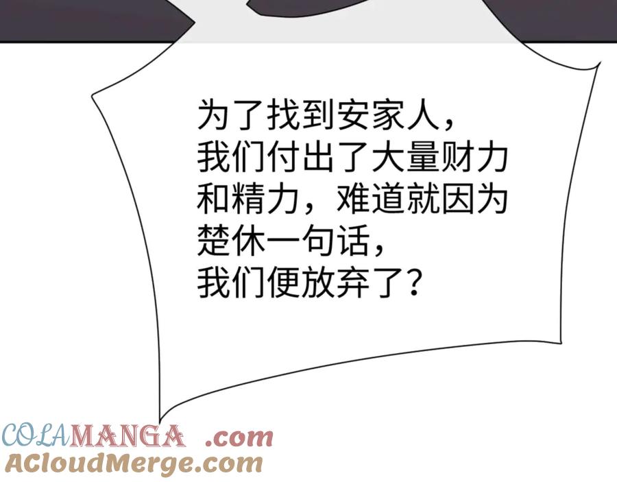 《师尊：这个冲师逆徒才不是圣子》第110话 保证让你爱上我 第105页