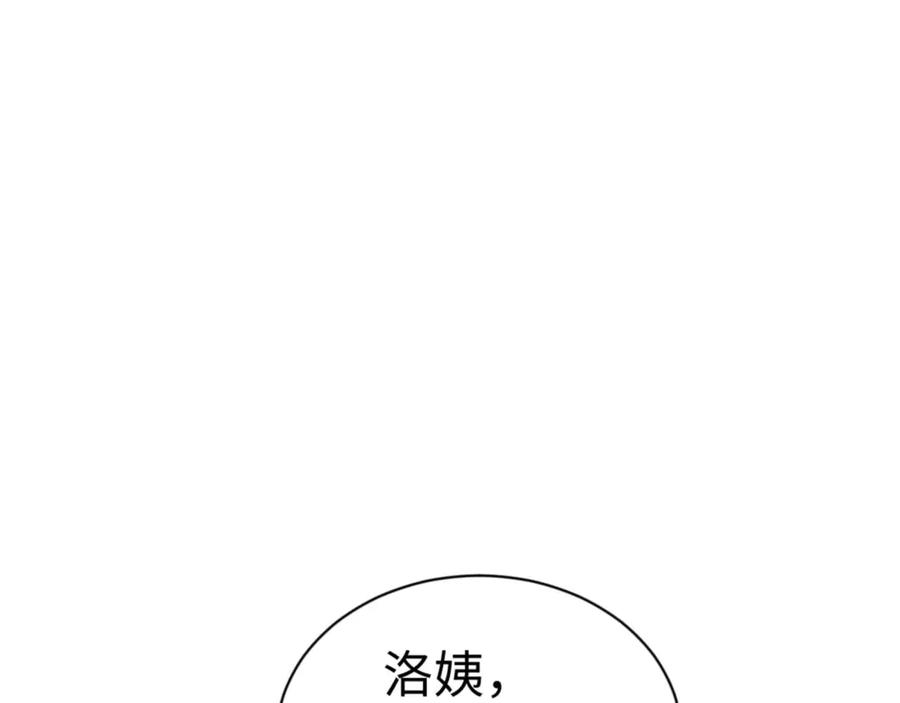 《师尊：这个冲师逆徒才不是圣子》第110话 保证让你爱上我 第94页