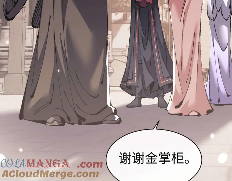 《师尊：这个冲师逆徒才不是圣子》第110话 保证让你爱上我 第89页