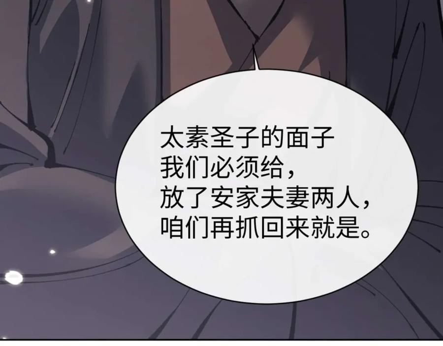 《师尊：这个冲师逆徒才不是圣子》第110话 保证让你爱上我 第108页