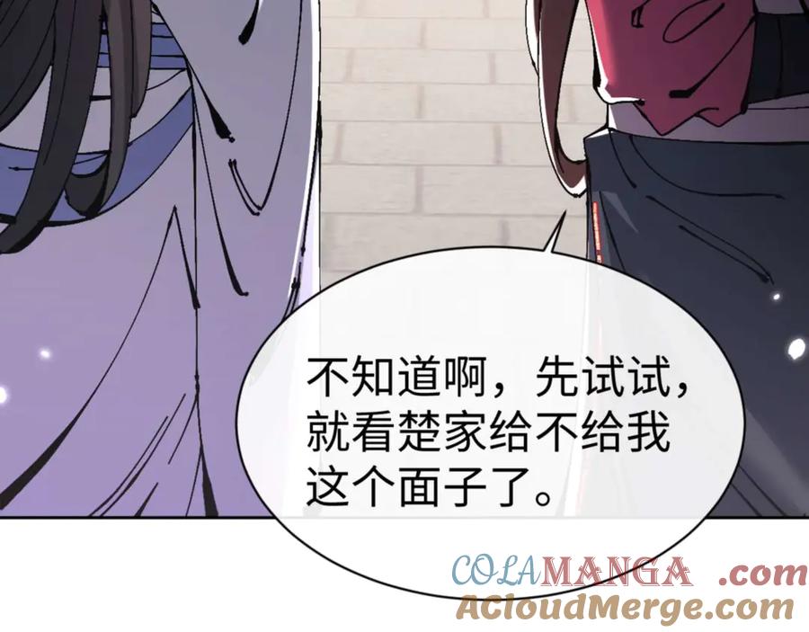 《师尊：这个冲师逆徒才不是圣子》第110话 保证让你爱上我 第93页