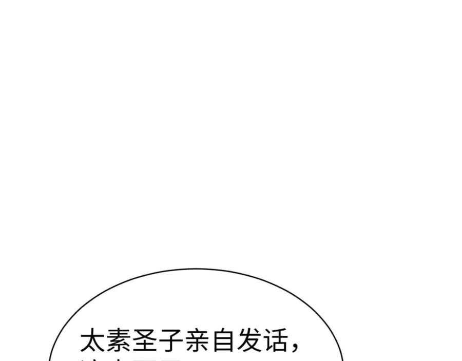 《师尊：这个冲师逆徒才不是圣子》第110话 保证让你爱上我 第102页