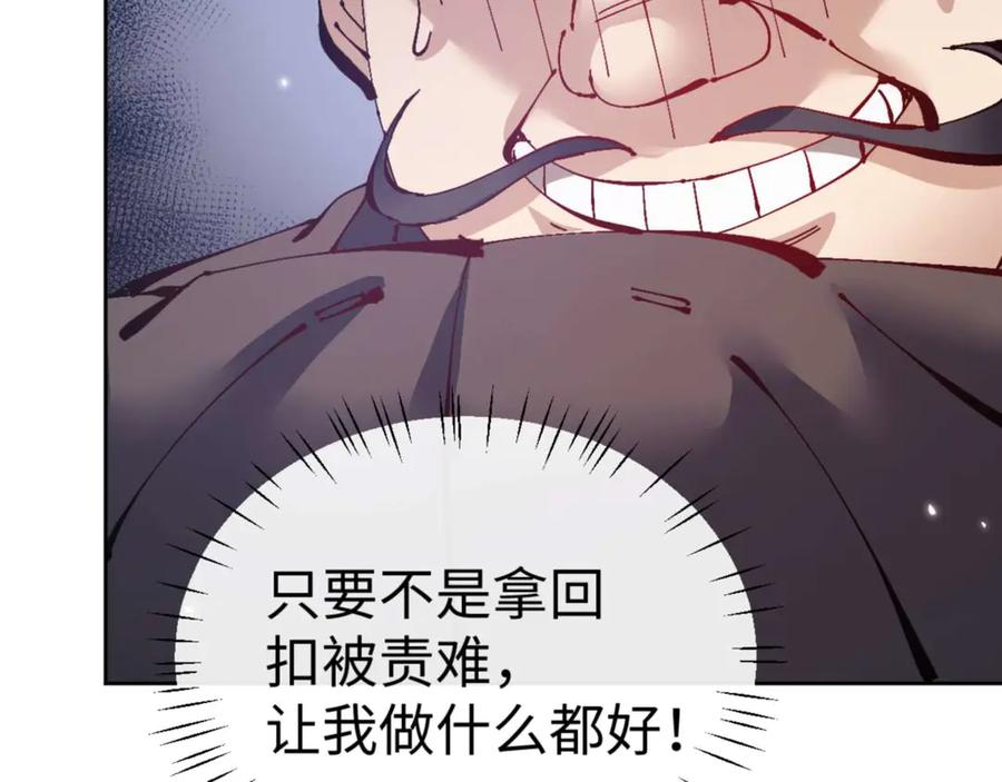 《师尊：这个冲师逆徒才不是圣子》第110话 保证让你爱上我 第83页