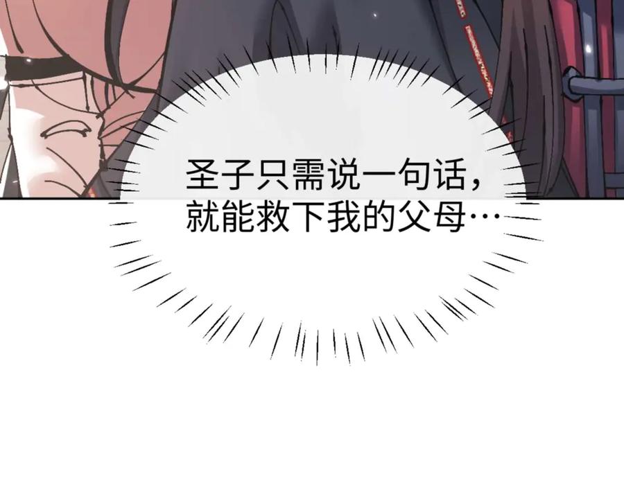 《师尊：这个冲师逆徒才不是圣子》第110话 保证让你爱上我 第86页