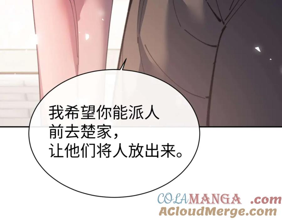 《师尊：这个冲师逆徒才不是圣子》第110话 保证让你爱上我 第73页