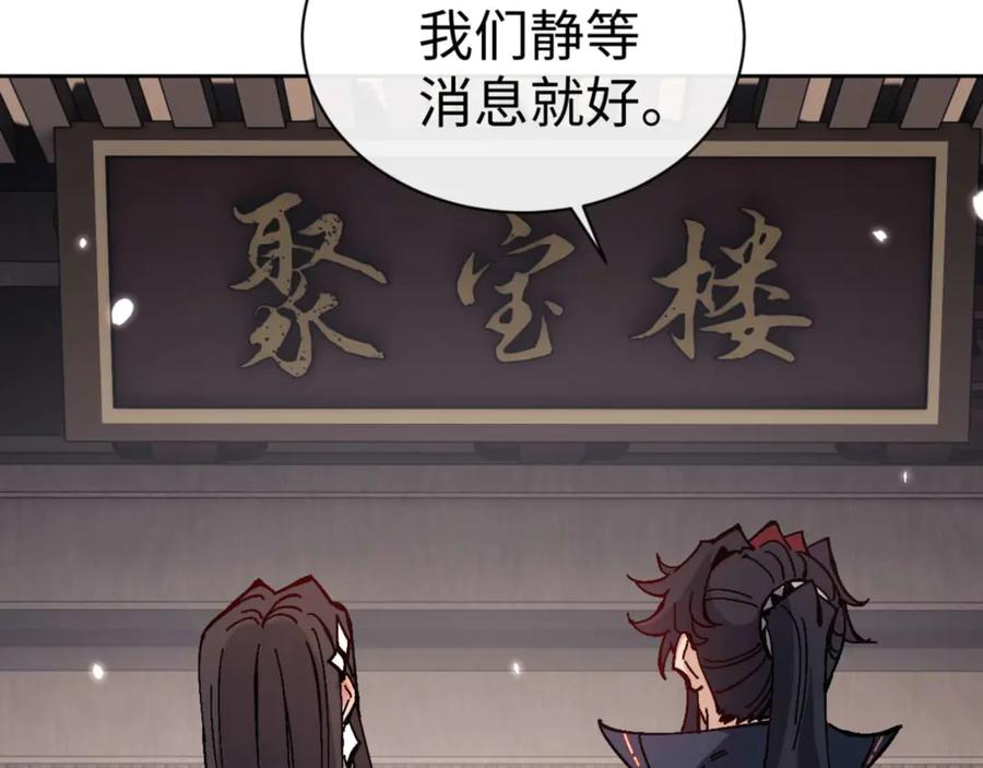 《师尊：这个冲师逆徒才不是圣子》第110话 保证让你爱上我 第95页