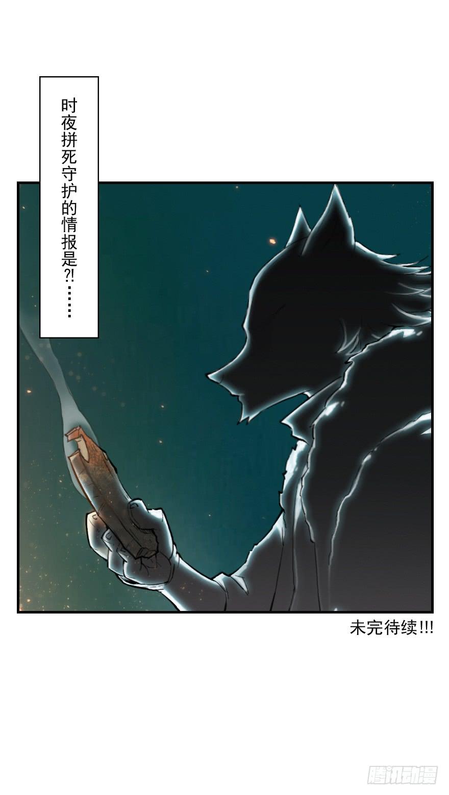 生肖·十二魂 10章：酉鸡·情报“五” 第48页
