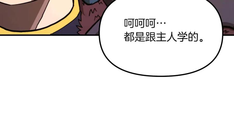 ARK：游戏新世界 第128话 黑暗料理 第98页