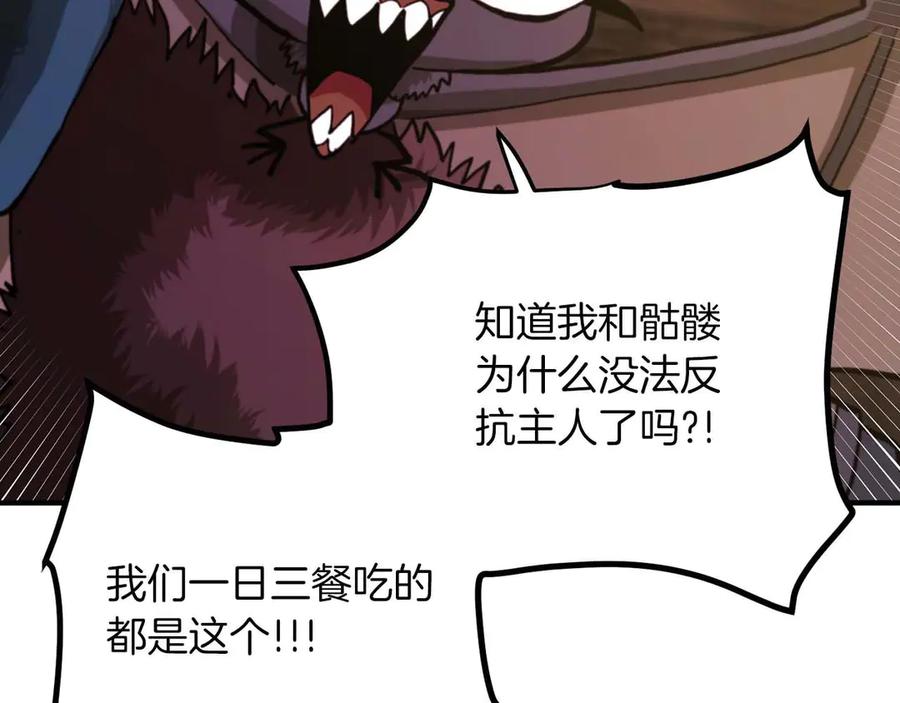 ARK：游戏新世界 第128话 黑暗料理 第110页
