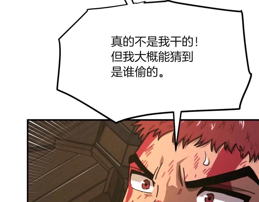 ARK：游戏新世界 第128话 黑暗料理 第154页
